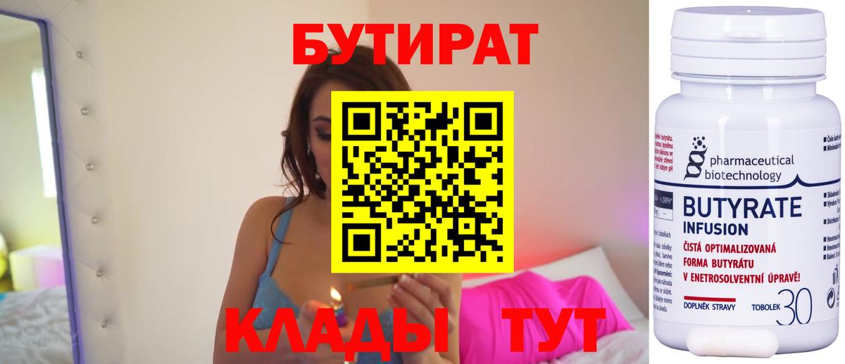 Кольчугино  Бутират бутик  БУТИРАТ  Вход с VPN 