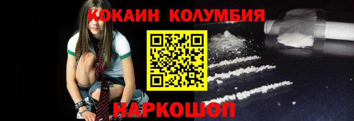 КОКАИН Columbia Кольчугино