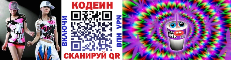 Codein Purple Drank  Кольчугино 