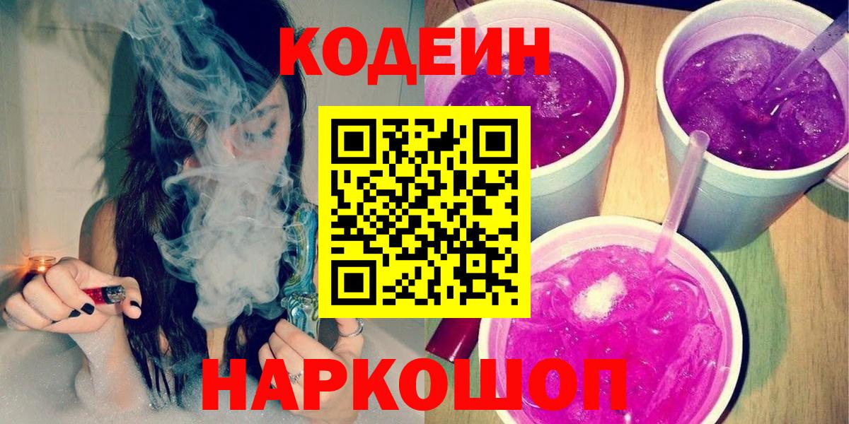 Кодеиновый сироп Lean напиток Lean (лин) Кольчугино