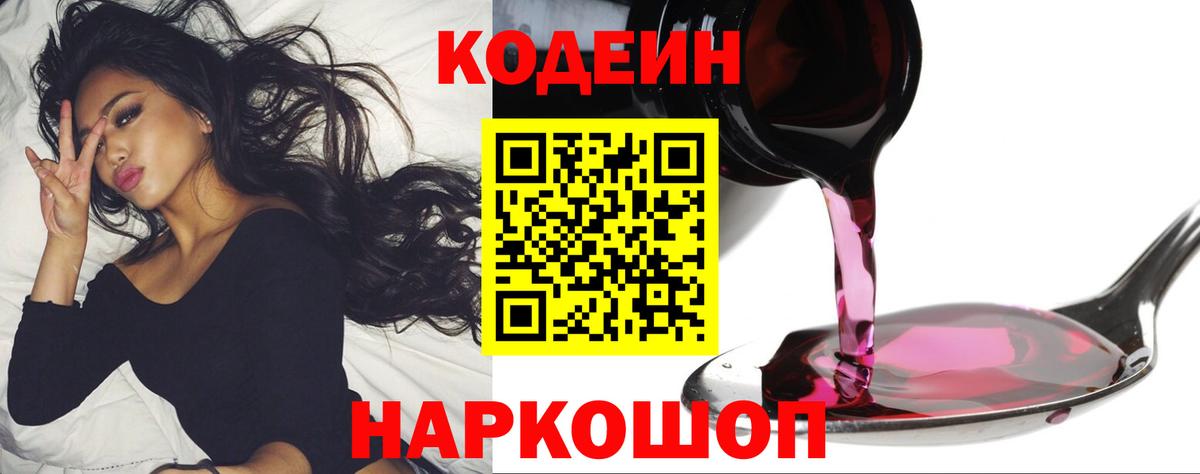 Codein напиток Lean (лин)  Вход с VPN  Кодеин Purple Drank  Кольчугино 