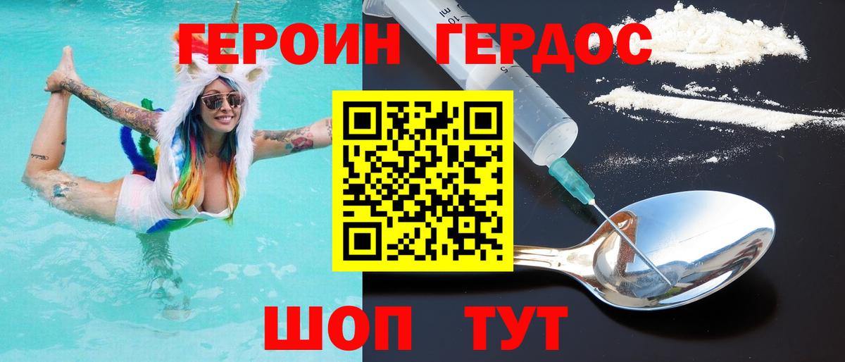 ГЕРОИН Афган  Вход с VPN  Героин  Кольчугино 
